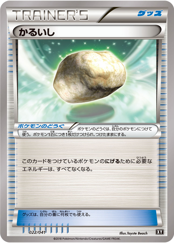 Float Stone 22 - Ultra Sun & Ultra Moon Deck Build Boxes kart görseli