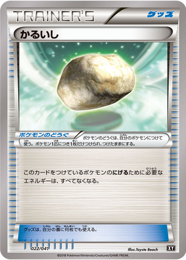 Float Stone 22 - Ultra Sun & Ultra Moon Deck Build Boxes kart gorseli