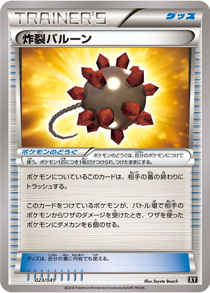 Bursting Balloon 23 - Ultra Sun & Ultra Moon Deck Build Boxes kart görseli