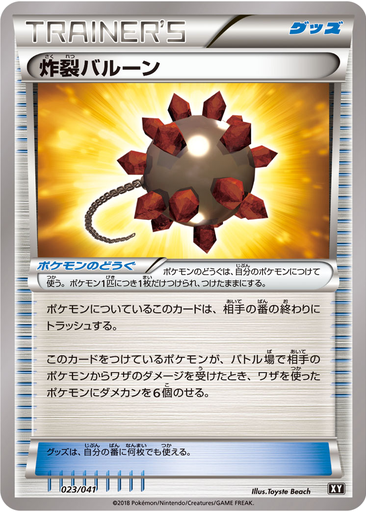 Bursting Balloon 23 - Ultra Sun & Ultra Moon Deck Build Boxes kart gorseli