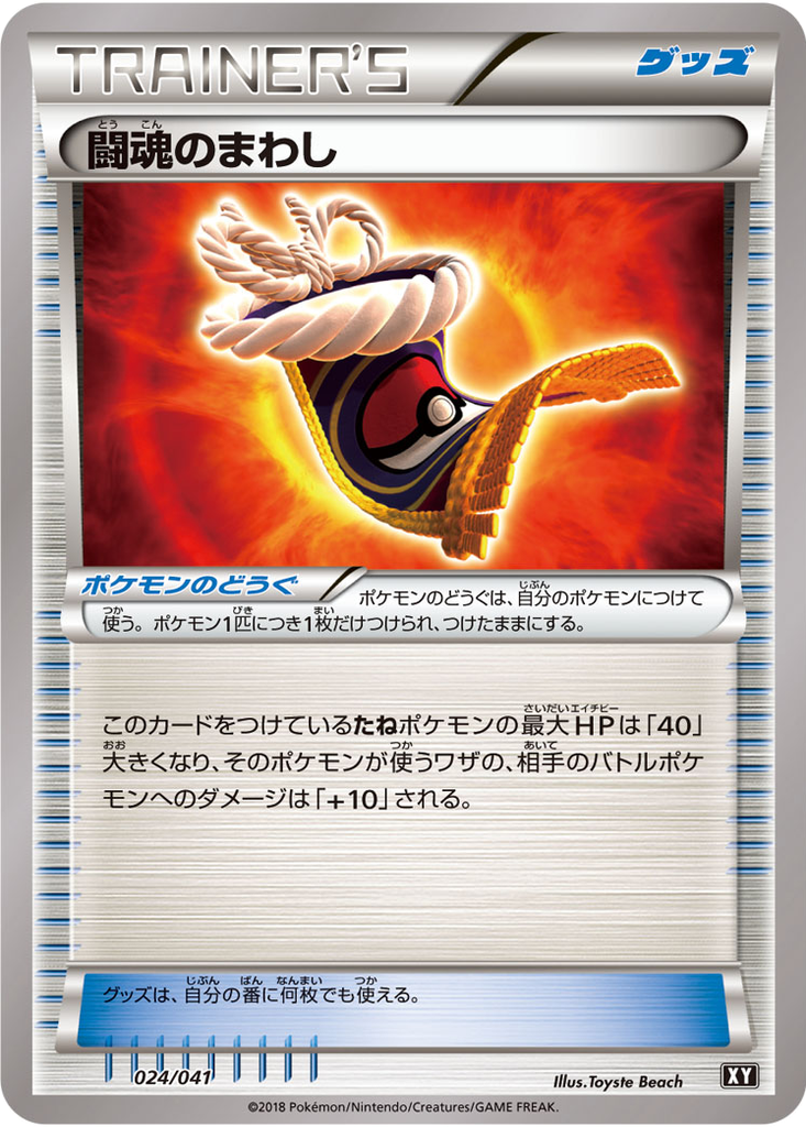 Fighting Fury Belt 24 - Ultra Sun & Ultra Moon Deck Build Boxes kart görseli