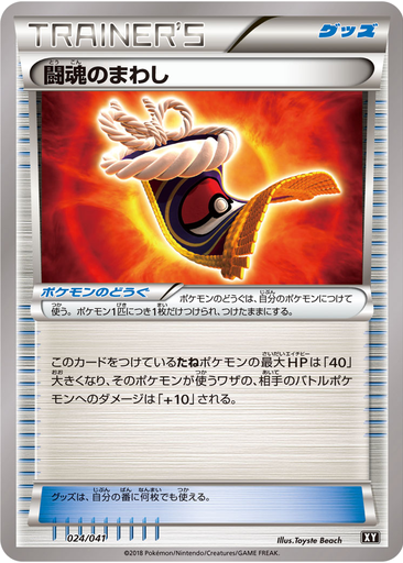 Fighting Fury Belt 24 - Ultra Sun & Ultra Moon Deck Build Boxes kart gorseli