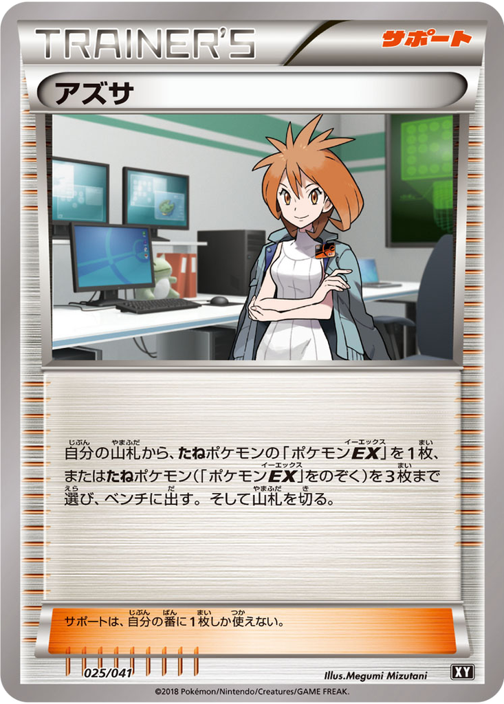 Brigette 25 - Ultra Sun & Ultra Moon Deck Build Boxes kart görseli