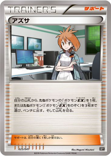 Brigette 25 - Ultra Sun & Ultra Moon Deck Build Boxes kart gorseli