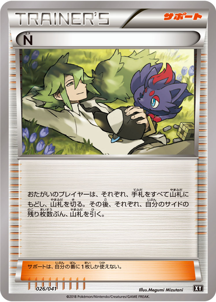 N 26 - Ultra Sun & Ultra Moon Deck Build Boxes kart görseli