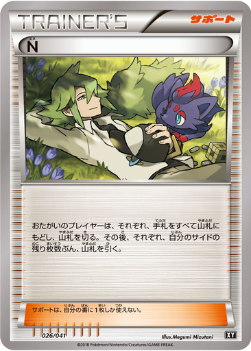N 26 - Ultra Sun & Ultra Moon Deck Build Boxes kart gorseli
