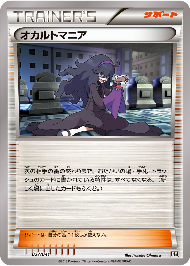 Hex Maniac 27 - Ultra Sun & Ultra Moon Deck Build Boxes kart görseli