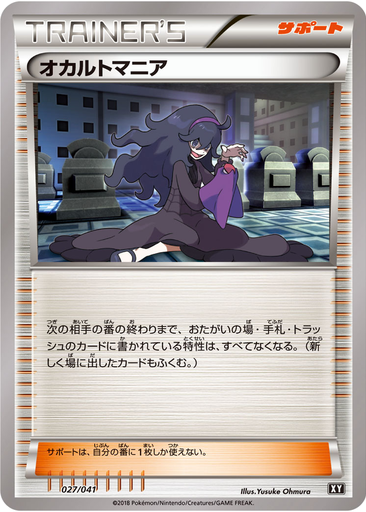 Hex Maniac 27 - Ultra Sun & Ultra Moon Deck Build Boxes kart gorseli