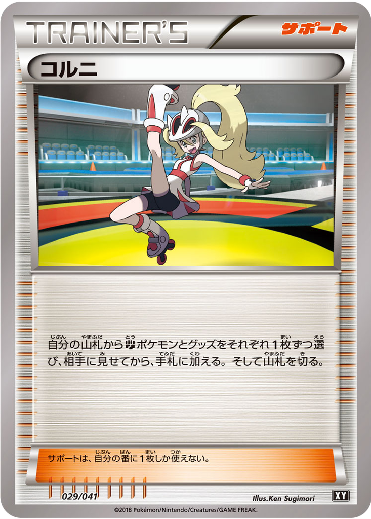 Korrina 29 - Ultra Sun & Ultra Moon Deck Build Boxes kart görseli