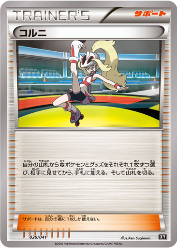 Korrina 29 - Ultra Sun & Ultra Moon Deck Build Boxes kart gorseli