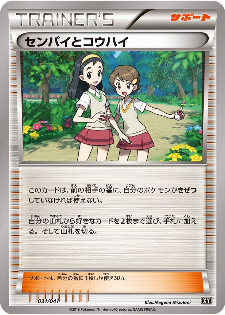 Teammates 31 - Ultra Sun & Ultra Moon Deck Build Boxes kart görseli
