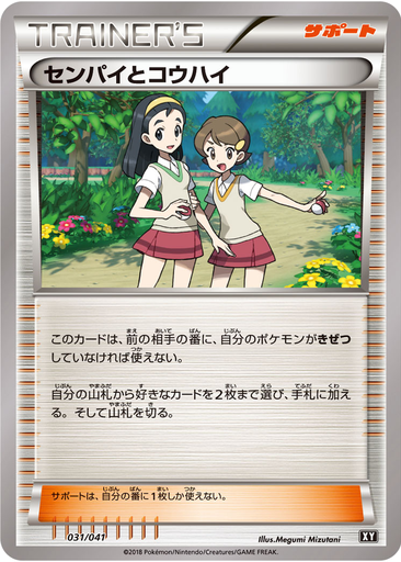 Teammates 31 - Ultra Sun & Ultra Moon Deck Build Boxes kart gorseli