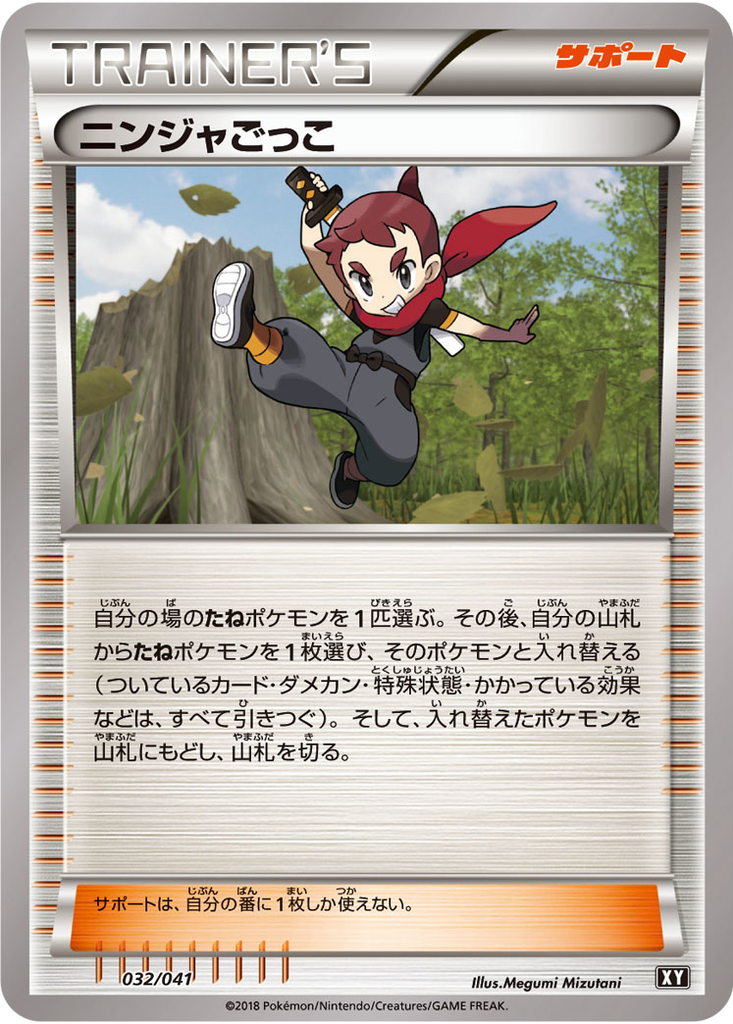 Ninja Boy 32 - Ultra Sun & Ultra Moon Deck Build Boxes kart görseli