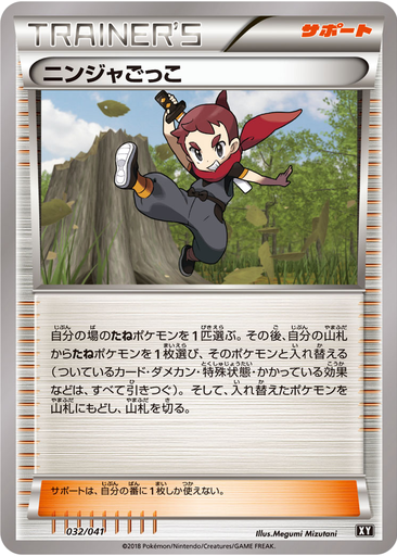 Ninja Boy 32 - Ultra Sun & Ultra Moon Deck Build Boxes kart gorseli