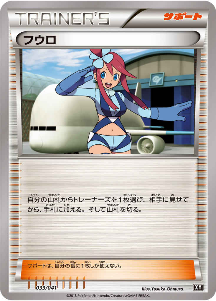 Skyla 33 - Ultra Sun & Ultra Moon Deck Build Boxes kart görseli