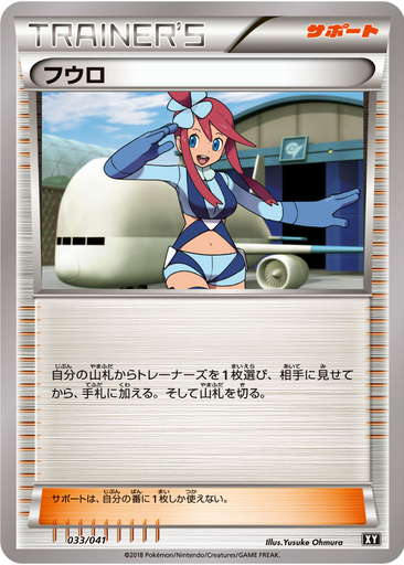 Skyla 33 - Ultra Sun & Ultra Moon Deck Build Boxes kart gorseli