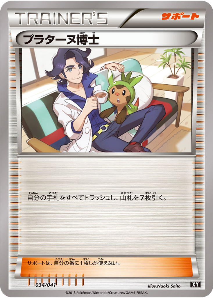 Professor Sycamore 34 - Ultra Sun & Ultra Moon Deck Build Boxes kart görseli