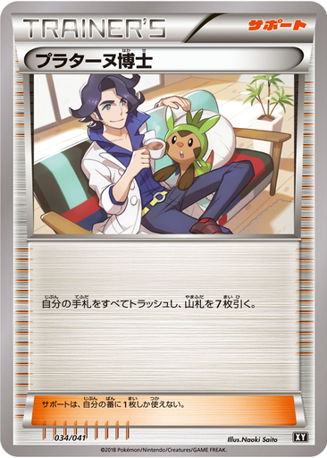 Professor Sycamore 34 - Ultra Sun & Ultra Moon Deck Build Boxes kart gorseli