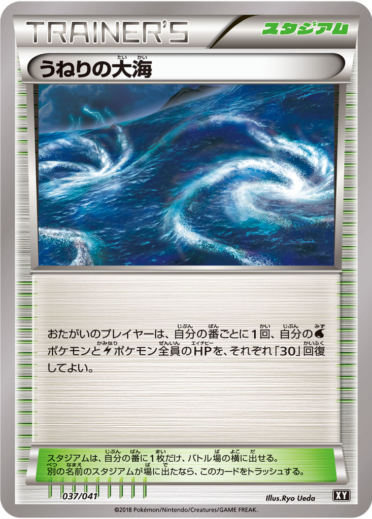 Rough Seas 37 - Ultra Sun & Ultra Moon Deck Build Boxes kart görseli