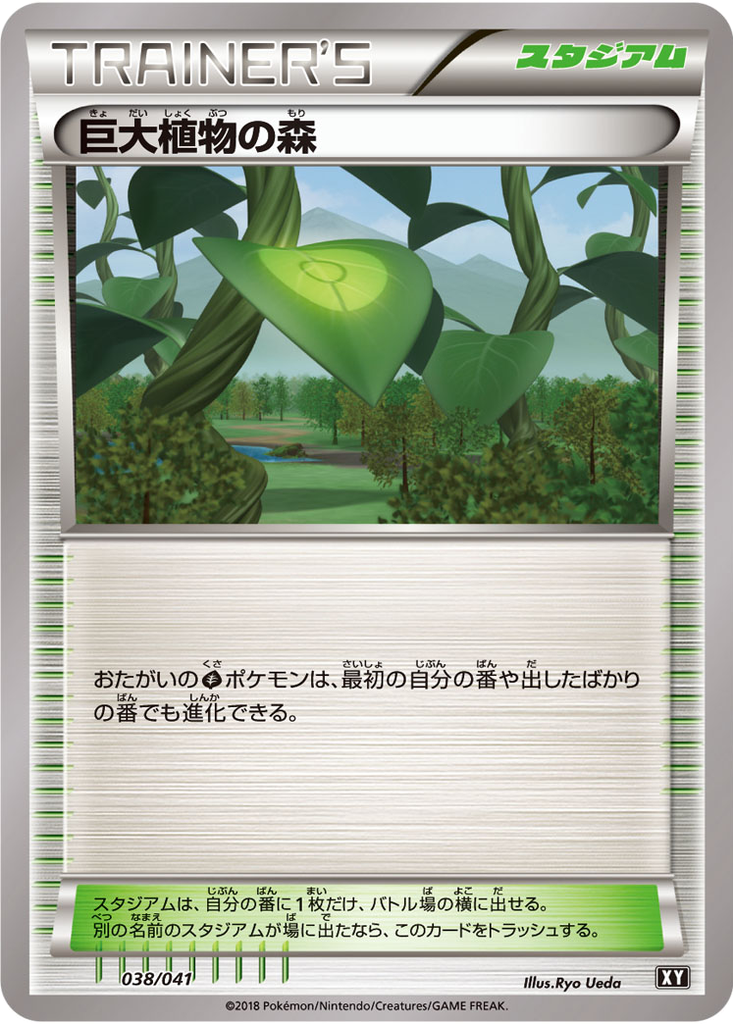 Forest of Giant Plants 38 - Ultra Sun & Ultra Moon Deck Build Boxes kart görseli