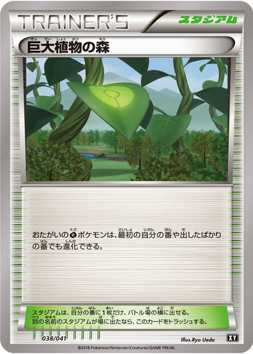 Forest of Giant Plants 38 - Ultra Sun & Ultra Moon Deck Build Boxes kart gorseli