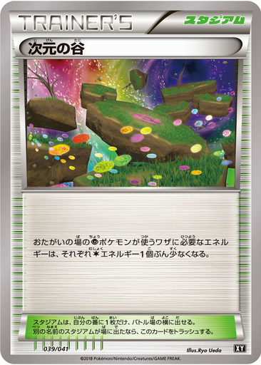 Dimension Valley 39 - Ultra Sun & Ultra Moon Deck Build Boxes kart gorseli
