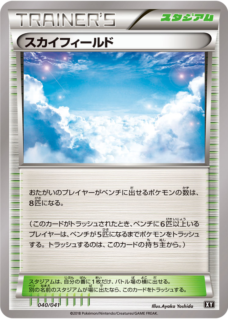 Sky Field 40 - Ultra Sun & Ultra Moon Deck Build Boxes kart görseli