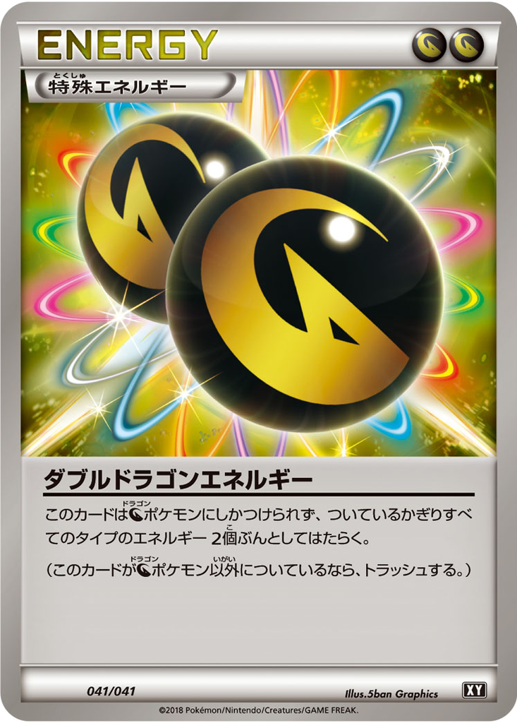 Double Dragon Energy 41 - Ultra Sun & Ultra Moon Deck Build Boxes kart görseli