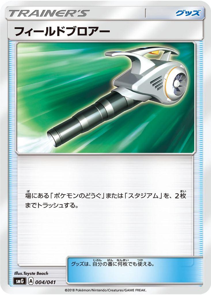 Field Blower 4 - Ultra Sun & Ultra Moon Deck Build Boxes kart görseli