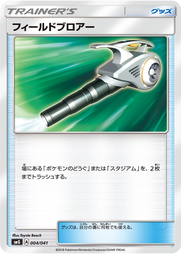 Field Blower 4 - Ultra Sun & Ultra Moon Deck Build Boxes kart gorseli