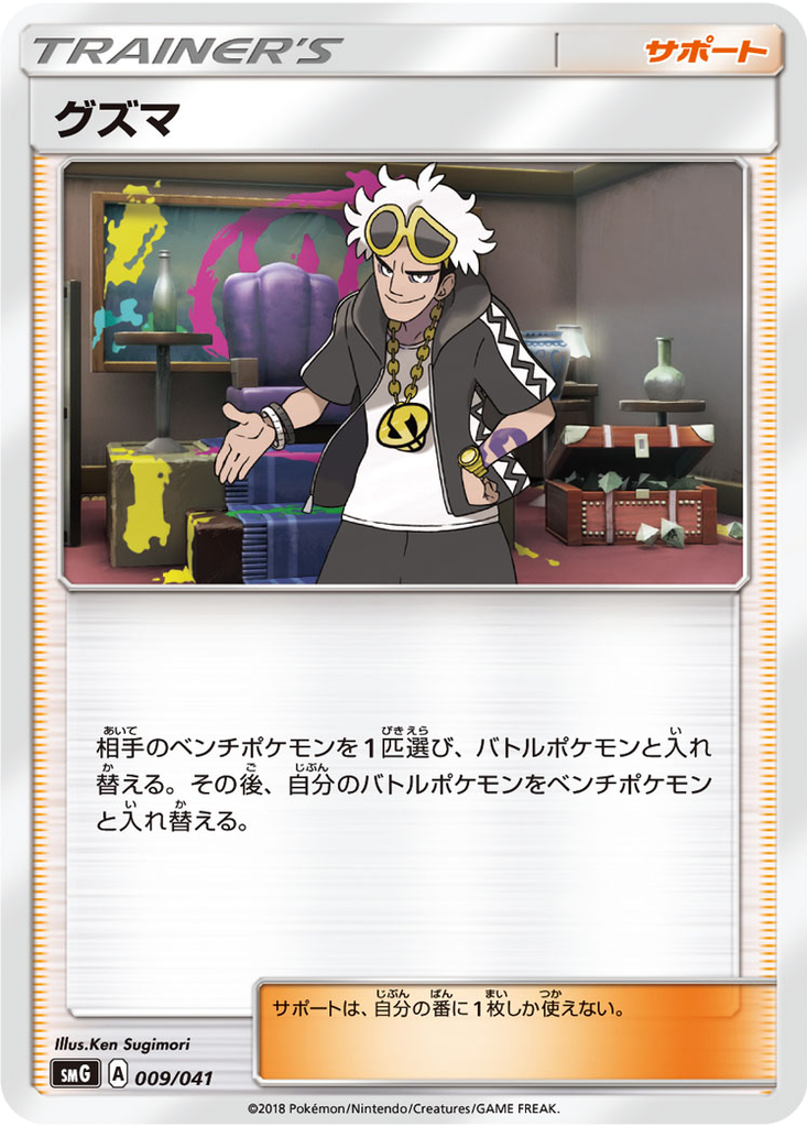 Guzma 9 - Ultra Sun & Ultra Moon Deck Build Boxes kart görseli
