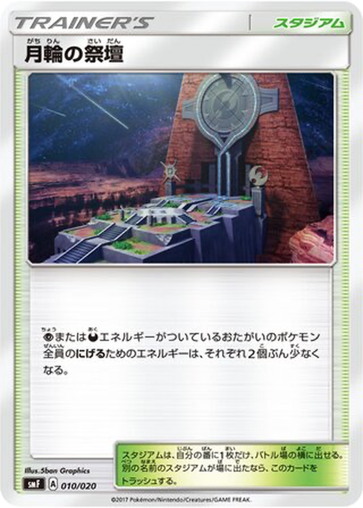 Altar of the Moone 10 - Ultra Sun & Ultra Moon Premium Trainer Box kart görseli