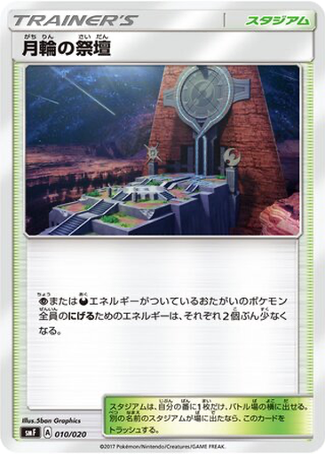Altar of the Moone 10 - Ultra Sun & Ultra Moon Premium Trainer Box kart gorseli