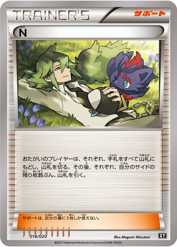 N 16 - Ultra Sun & Ultra Moon Premium Trainer Box kart görseli