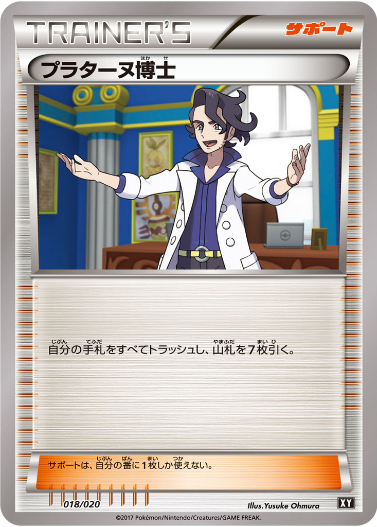 Professor Sycamore 18 - Ultra Sun & Ultra Moon Premium Trainer Box kart görseli