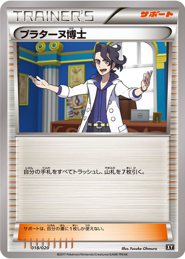 Professor Sycamore 18 - Ultra Sun & Ultra Moon Premium Trainer Box kart gorseli