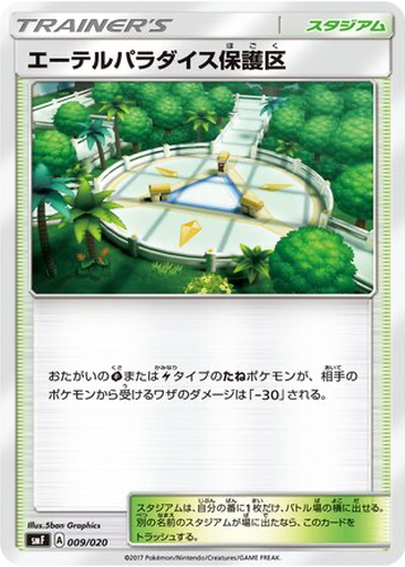 Aether Paradise Conservation Area 9 - Ultra Sun & Ultra Moon Premium Trainer Box kart gorseli