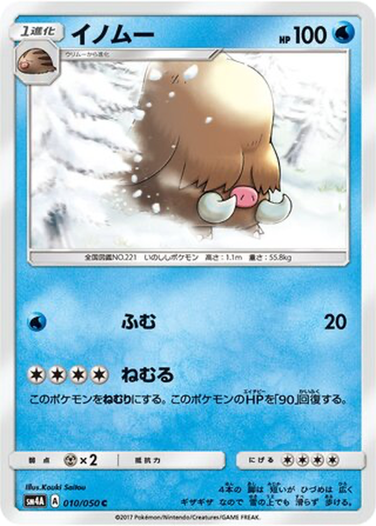 Piloswine 10 - Ultradimensional Beasts kart görseli