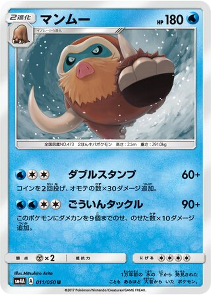 Mamoswine 11 - Ultradimensional Beasts kart görseli