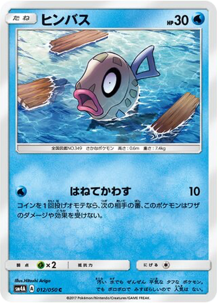 Feebas 12 - Ultradimensional Beasts kart görseli