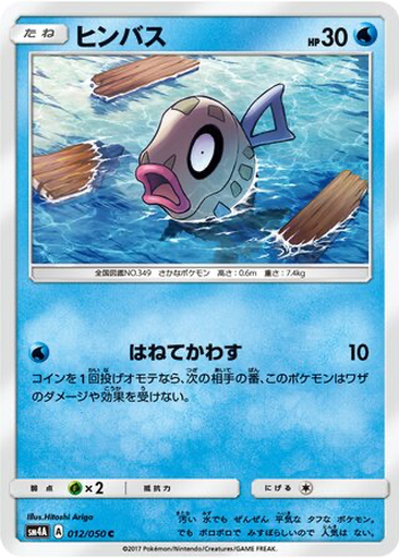 Feebas kart görseli