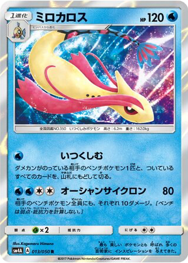 Milotic kart görseli