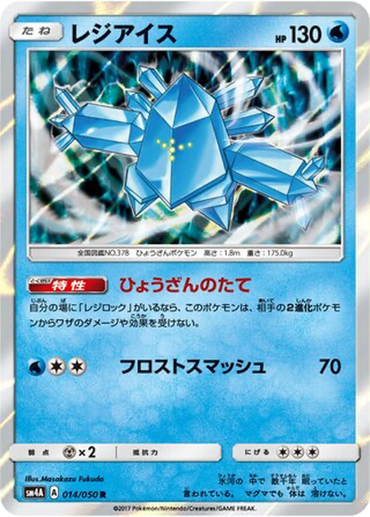 Regice 14 - Ultradimensional Beasts kart görseli
