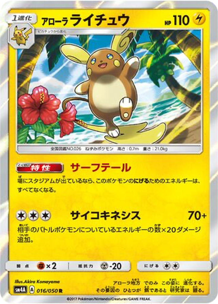 Alolan Raichu 16 - Ultradimensional Beasts kart görseli