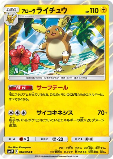 Alolan Raichu kart görseli