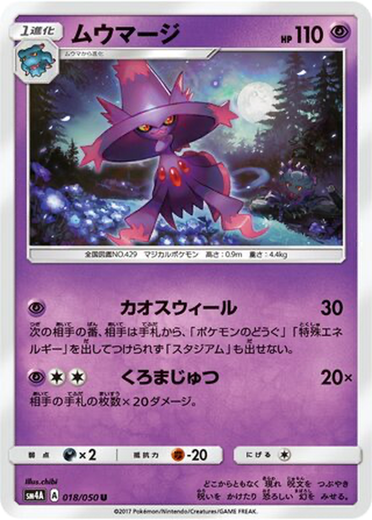 Mismagius 18 - Ultradimensional Beasts kart görseli