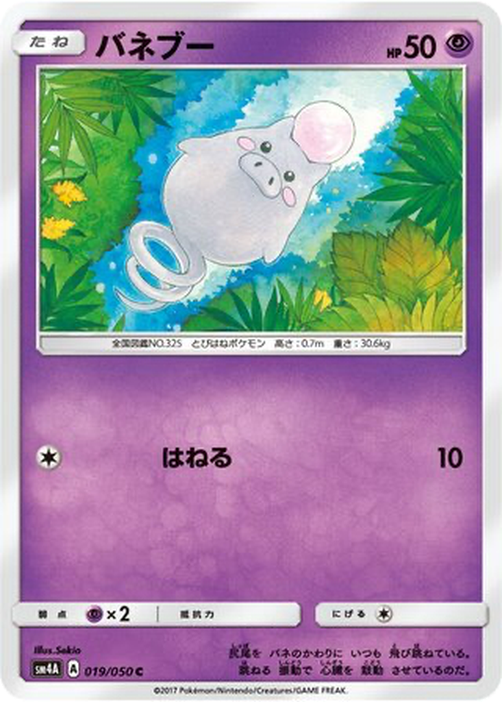 Spoink 19 - Ultradimensional Beasts kart görseli