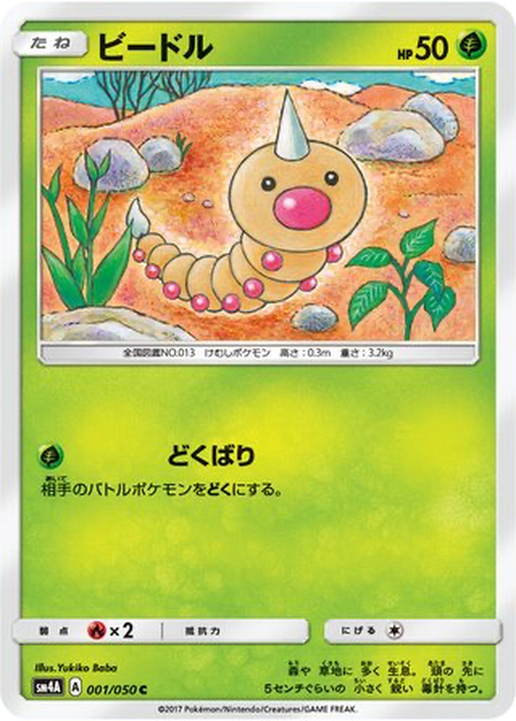 Weedle 1 - Ultradimensional Beasts kart görseli