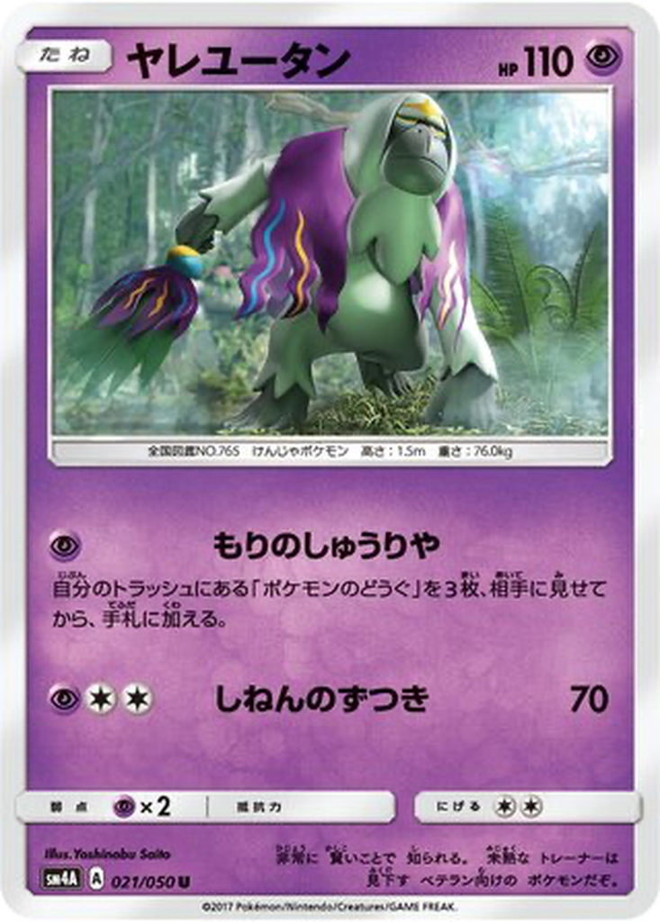Oranguru 21 - Ultradimensional Beasts kart görseli