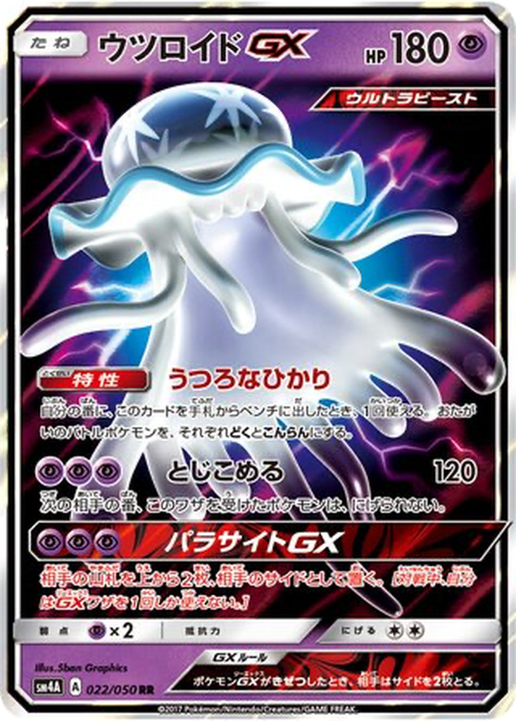 Nihilego GX 22 - Ultradimensional Beasts kart görseli